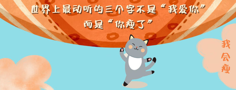 reduce weight cute cartoon cat poster background template