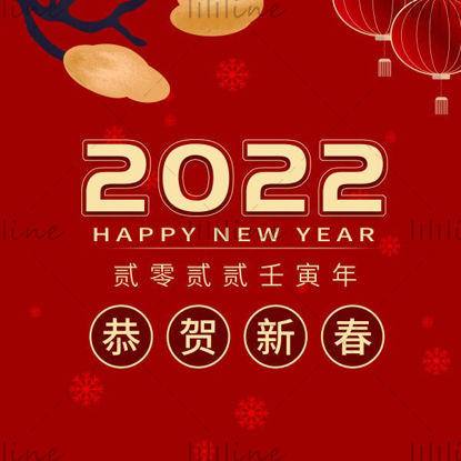 2022 kinesisk nyttårsannonse