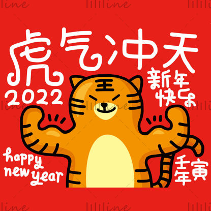 2022 Chinese Year of the Tiger Greeting Card