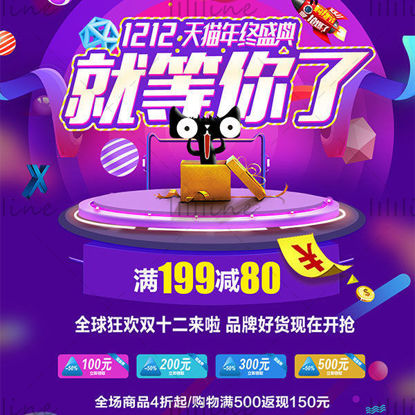 Double 12 Shopping Festival poster is waiting for you