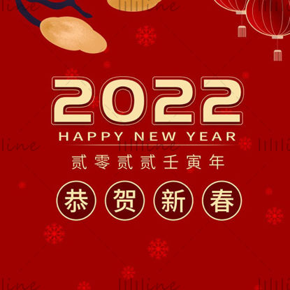 2022 Chinese New Year Paper-cut Art Words