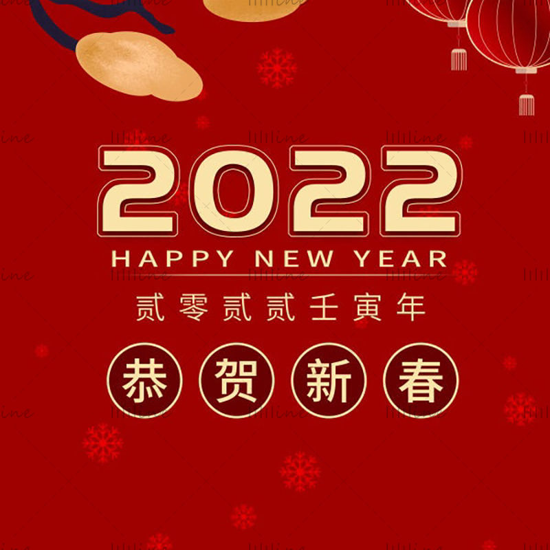 2022春节剪纸艺术字