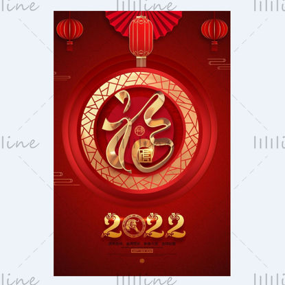 2022 Year of the Tiger Auspicious Advertising Poster Design