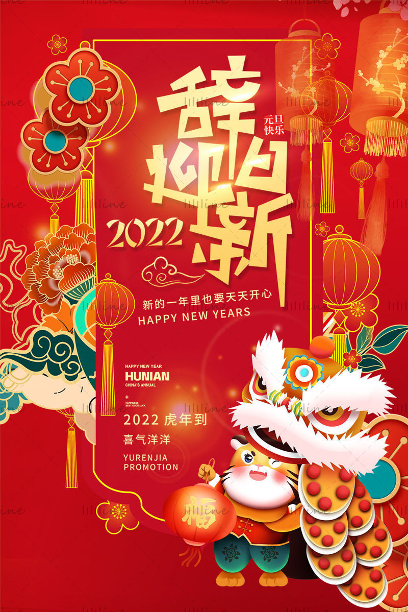 2022 Farewell and New Year Poster