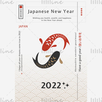 ملصق إعلان السنة اليابانية الجديدة