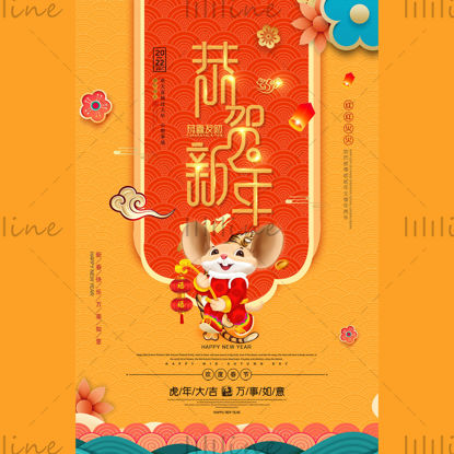 New Year's Advertising Poster for the Year of the Tiger