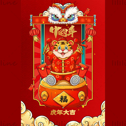Chinese Year of the Tiger Poster