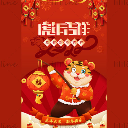 Auspicious poster for the year of the tiger