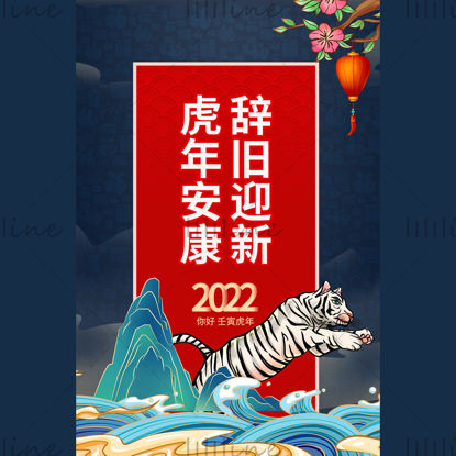 Cartel PSD del año del tigre Ankang