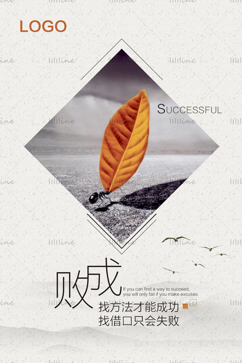 Business Inspirational Success or Failure Poster PSD Template