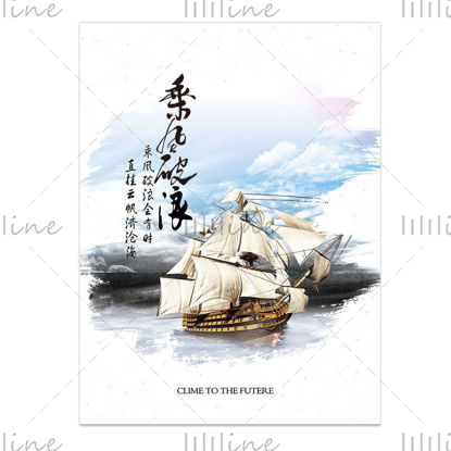 Riding the Wind and Waves Culture PSD Poster Template