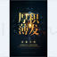 Accumulated corporate culture PSD poster