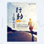 Action positive energy corporate culture poster
