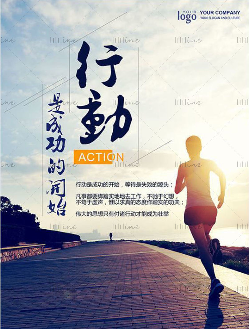 Action positive energy corporate culture poster
