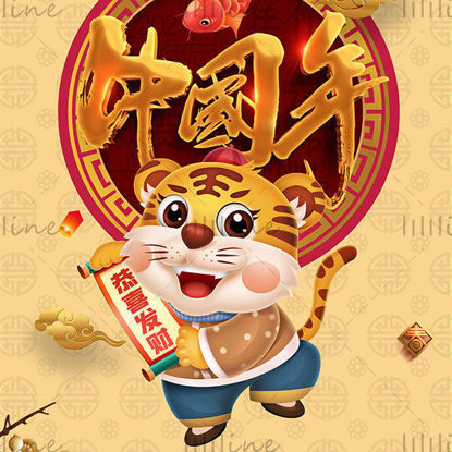 Çin Kaplan Yılı Poster PSD Şablonu