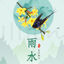 Chinese twenty-four solar terms rainy season poster illustration