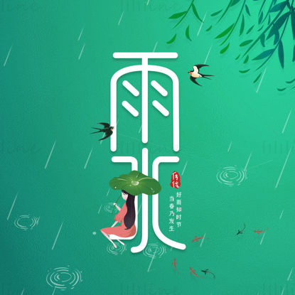 绿色雨水中国节气海报