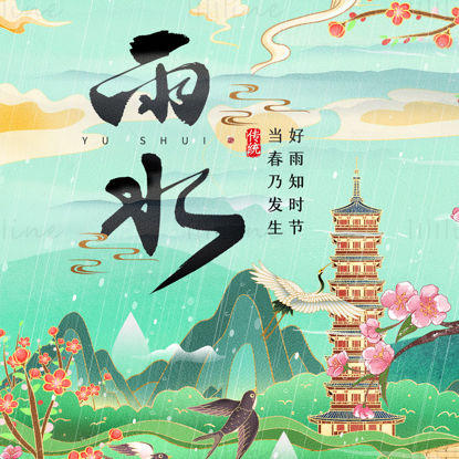 پوستر تصویری جشنواره باران به سبک چینی