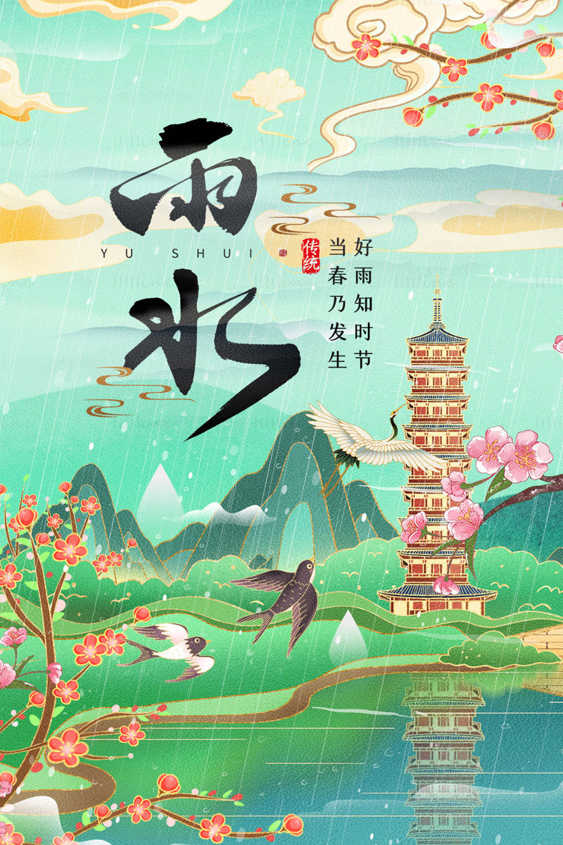中国风格雨水节插画海报