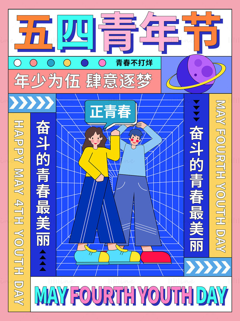 Шаблон за плакат за Деня на младежта в Китай