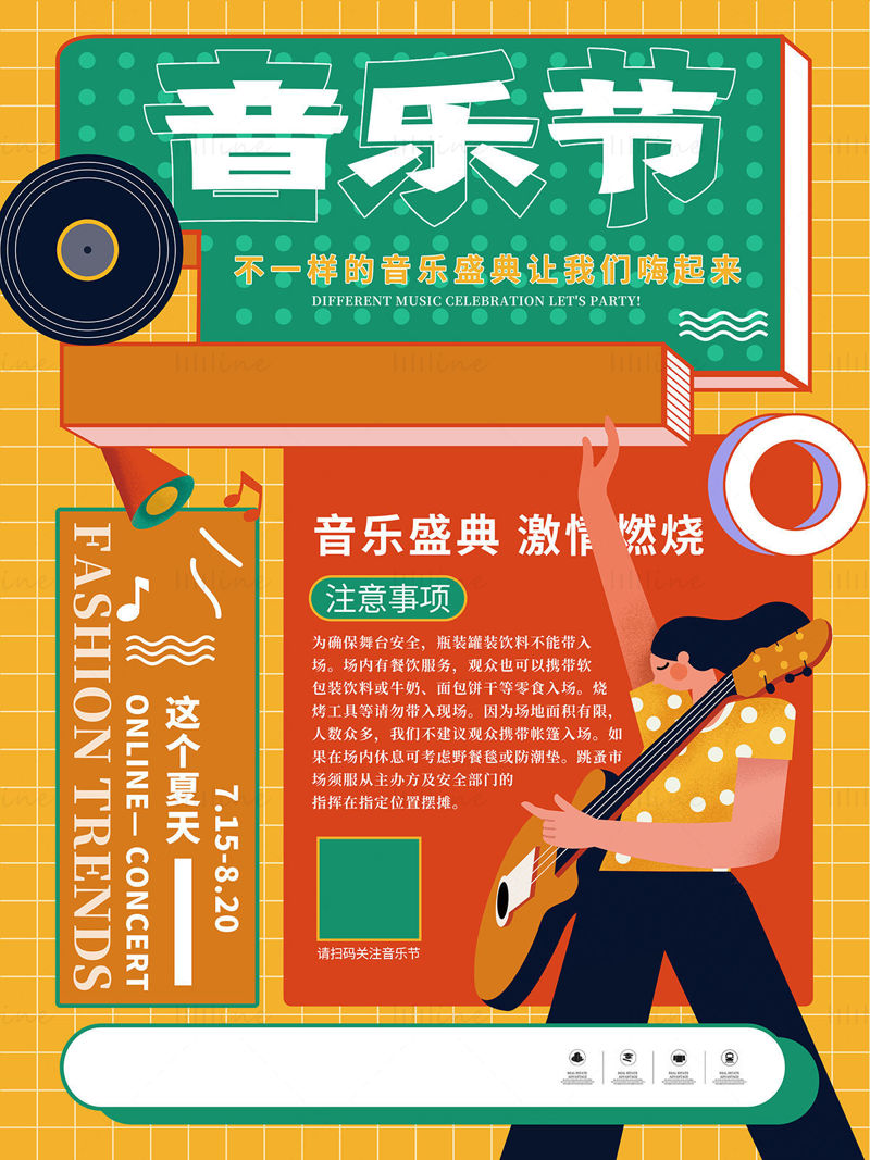 Шаблон за плакат за музикален фестивал