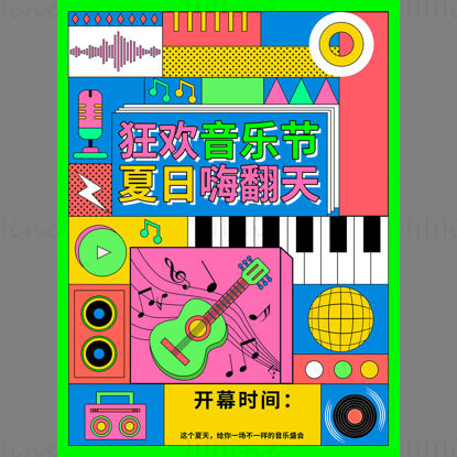 Шаблон за дизайн на плакат за музикален фестивал