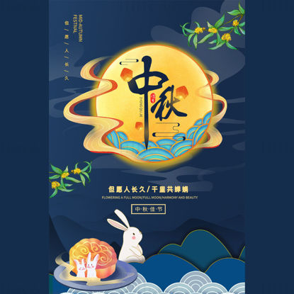 The Mid-Autumn festival advertising poster design material