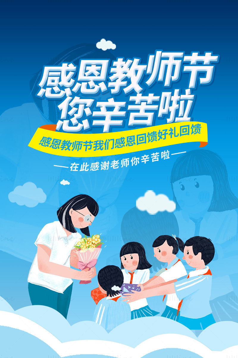 Cartoon Blue Teacher's Day Poster