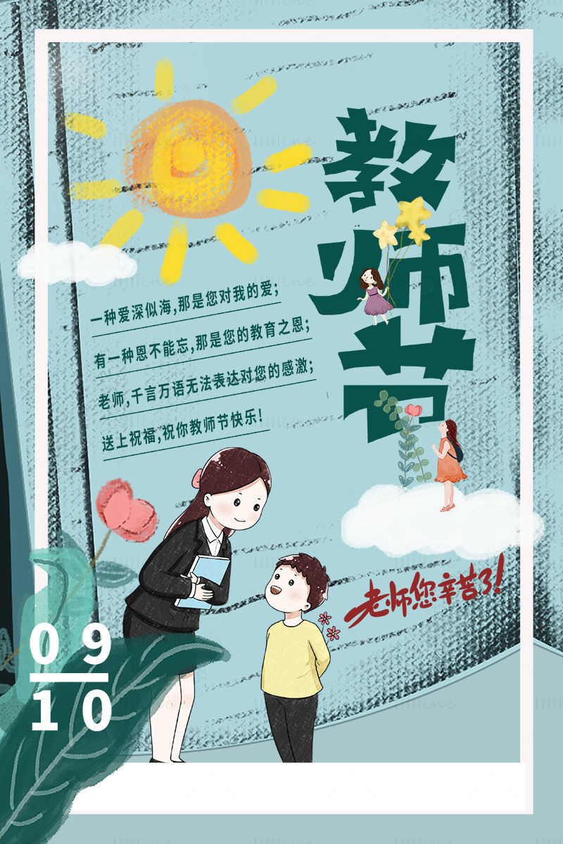 Teacher's Day Poster, teacher and boy