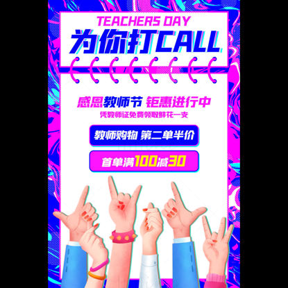 Teacher's day event poster