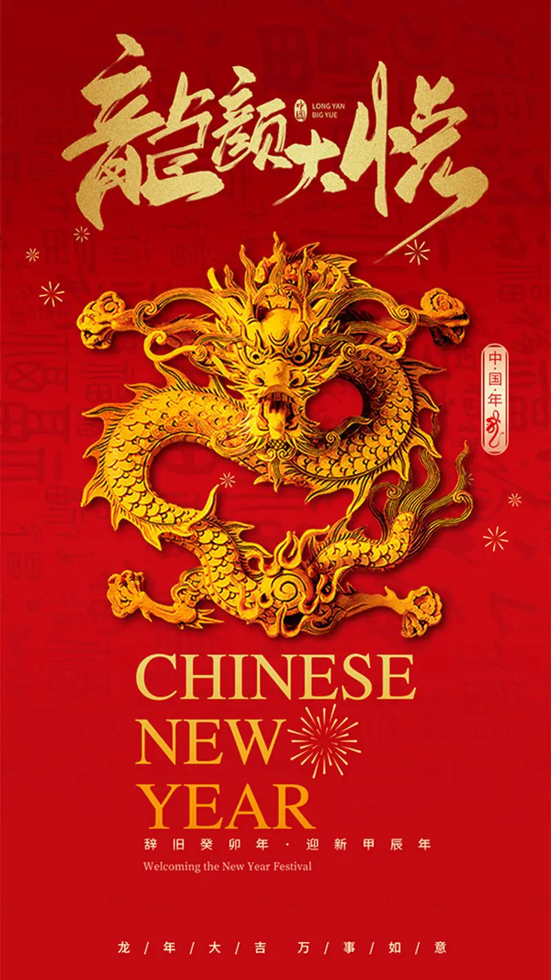 Red 2024 Year of the Dragon mobile poster psd template