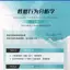 Personality Behavior Analysis Poster