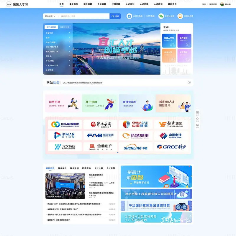 招聘网站界面设计UI模板